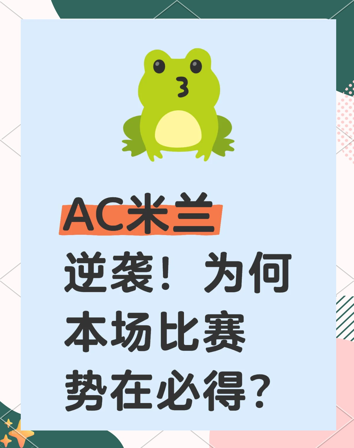 乌迪内斯客场取胜，积分榜排名上升